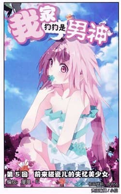 Cẩu Cẩu Nhà Tôi Là Nam Thần - 