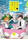 Cậu còn sống chứ? Honda-kun - Ikitemasu ka? Honda, kun, Are you alive? Honda, kun