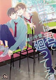 Cậu Là Người Dễ Thương Nhất Trên Thế Giới Này - 