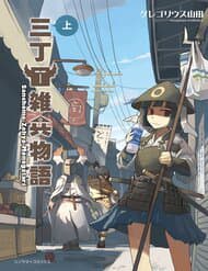 Câu Truyện Bí Mật Ở Con Phố Thứ Ba - 