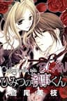 Chàng Quản Gia Bí Ẩn - Himitsu no Shitsuji-kun - 
