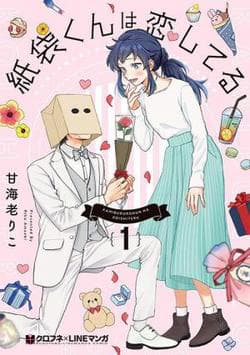 Chàng túi giấy đang yêu - Amibukuro, kun wa Koishiteru, Paperbag, kun is in love