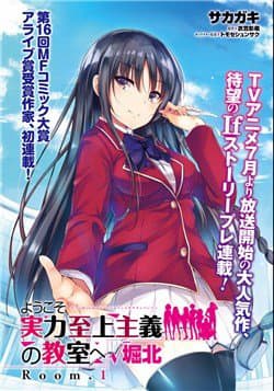 Chào mừng đến với lớp học Thượng đẳng: √Horikita - Youkoso Jitsuryoku Shijou Shugi no Kyoushitsu e √Horikita