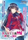 Chào mừng đến với lớp học Thượng đẳng: √Horikita - Youkoso Jitsuryoku Shijou Shugi no Kyoushitsu e √Horikita