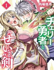 Cherry Yuusha To "Sei" Naru Tsurugi - Cherry Yuusha To "sei" Naru Tsurugi