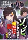 Chỉ Có Tôi Không Bị Zombie Tấn Công - Zombie no Afureta Sekai de Ore dake ga Osowarenai
