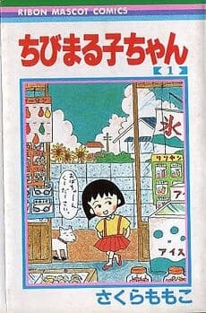 Chibi Maruko-chan - 