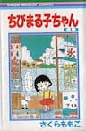 Chibi Maruko-chan - 