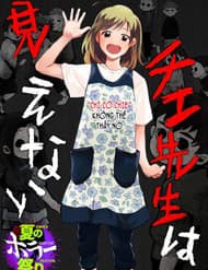 Chie-Sensei Wa Mienai - Chie, sensei Wa Mienai