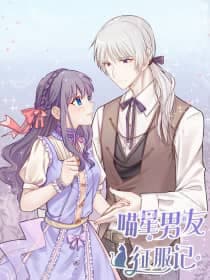 Chinh phục bạn trai sao chổi - 