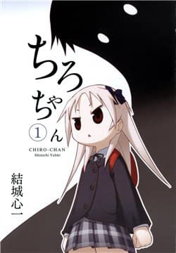 Chiro chan - 