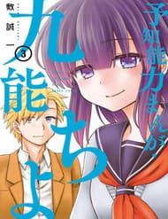 Chiyo Kuno The Psychic - Chiyo Kuno The Psychic