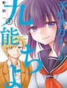 Chiyo Kuno The Psychic - Chiyo Kuno The Psychic