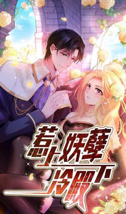 Chọc Phải Điện Hạ Yêu Nghiệt - Chọc Phải Yêu Nghiệt lãnh Điện Hạ, Nhạ Thượng Yêu Nghiệt Lãnh Điện Hạ