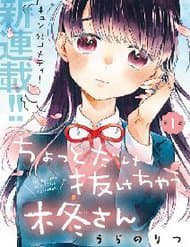 Chotto Dake Nuke Chau Hiiragi-San - Hiiragi hơi vụng về một chút