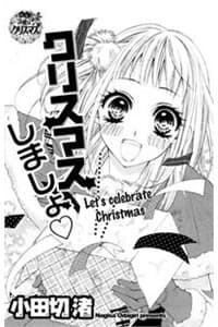 Christmas Shimaso - Christmas Shimasho