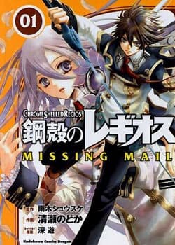 Chrome Shelled Regios - Missing Mail - 