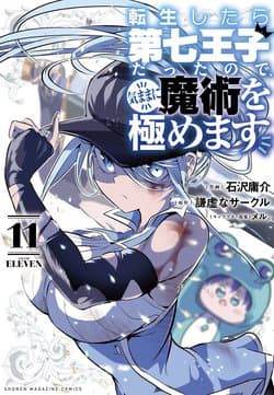 Chuyển sinh thành thất hoàng tử - Tensei Shitara dai Nana Ouji dattanode, Kimamani Majutsu o Kiwamemasu, I was reincarnated as the 7th Prince so I will perfect my magic as I please