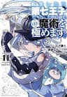 Chuyển sinh thành thất hoàng tử - Tensei Shitara dai Nana Ouji dattanode, Kimamani Majutsu o Kiwamemasu, I was reincarnated as the 7th Prince so I will perfect my magic as I please