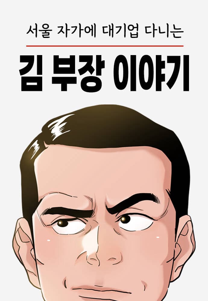 Chuyện Về Trưởng Phòng Kim - 