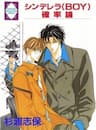 Cinderella Boy - 