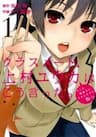 Classmate, Kamimura Yuuka wa Kou Itta - 