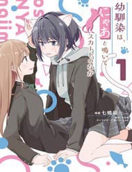 Cô Bản Thuở Nhỏ Kêu Meo Dưới Váy Của Tôi - Cô Bản Thuở Nhỏ Kêu Meo Dưới Váy Của Tôi