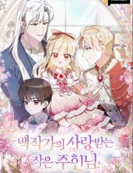 Cô Chủ Nhỏ Đáng Yêu Của Nhà Bá Tước - Cô Chủ Nhỏ Đáng Yêu Của Nhà Bá Tước