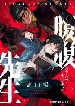 Cô Giáo Mít Ướt - Harahara Sensei