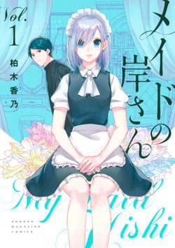 Cô hầu gái Kishi của tôi - Maid no Kishi, san, My Maid, Miss Kishi