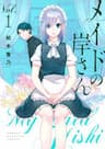 Cô hầu gái Kishi của tôi - Maid no Kishi, san, My Maid, Miss Kishi