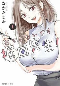 Cô luộm thuộm quá đấy, Hotta-sensei! - Darashinai desu, Hotta, sensei!, You're So Sloppy, Hotta, sensei!