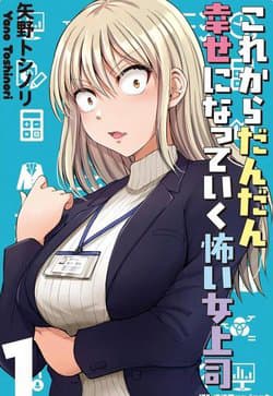 Cô Sếp Đáng Sợ Từ Giờ Sẽ Hạnh Phúc Hơn Nữa - Kore kara Dandan Shiawase ni Natte Iku Kowai Onna Joushi, A Scary Boss, But From Now on She's Going to Be Happier and Happier