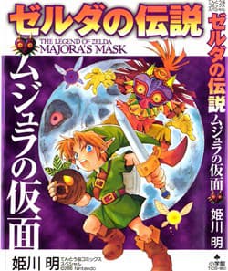 Cổ Vật Hắc Ám - The Legend of Zelda: Majora's Mask, Zelda no Densetsu: Majora no Kamen