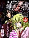 Code Geass: Shikkoku no Renya - 