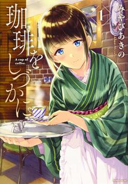 Coffee wo Shizuka ni - 