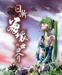 Collapse of the World as We Know It - Collapse of the World Increasingly, 日渐崩坏的世界