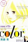 COLOR ONESHOT PART I - 
