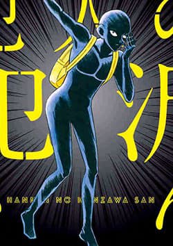 Conan Ngoại Truyện: Nhân Vật Huyền Thoại - Meitantei Conan Hannin no Hansawa, san