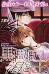 Công chúa trong lồng đen và vị vua khát máu - Kuroori Hime to Kawaki no Ou, The Black Cage Princess and the Yearning King, 黒檻姫と渇きの王