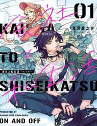 Công Sở Và Đời Tư: On Và Off - Company and Private Life: On and Off, 会社と私生活－オンとオフ－, Kaisha to Shiseikatsu: On to Off