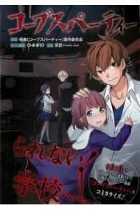 Corpse Party - 