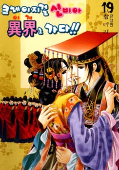 Crazy Girl Shin Bia - Nữ hoàng rắc rối - 