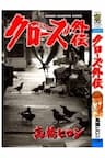 Crows gaiden - 