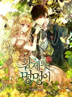 Cún Con Đáng Yêu Của Vị Hoàng Đế! - 