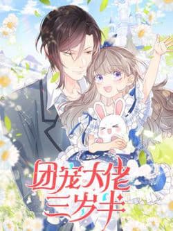 Cưng Chiều Đại Lão 3 Tuổi Rưỡi - Đoàn Sủng Đại Lão 3 Tuổi Rưỡi