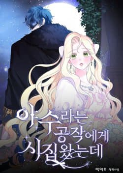 Cuộc Hôn Nhân Với Công Tước Quái Vật - 