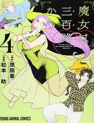 Cuộc Sống Của Nàng Phù Thủy 300 Tuổi - Cuộc Sống Của Nàng Phù Thủy 300 Tuổi