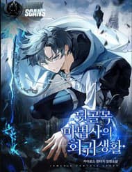 Cuộc Sống Tái Sinh Của Pháp Sư Hẻm Tối - Cuộc Sống Tái Sinh Của Pháp Sư Hẻm Tối