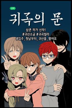 Cuộc sống thường ngày của ma - The Daily Lives of Ghosts, Door of the Ghost Valley, 귀곡의 문